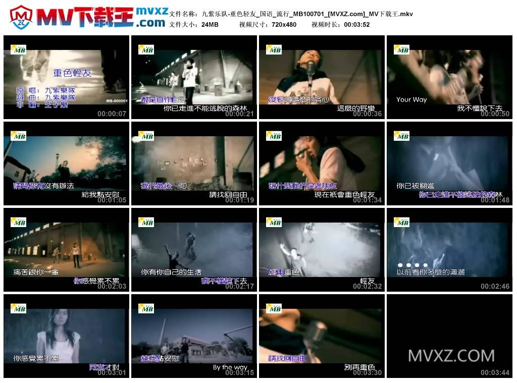 九紫乐队-重色轻友_国语_流行_MB100701